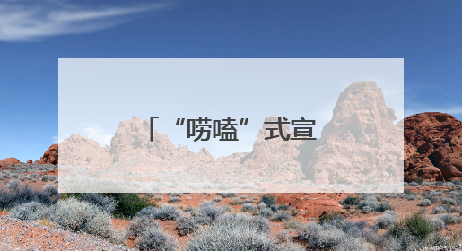 “唠嗑”式宣传 捂紧老年群体“钱袋子”