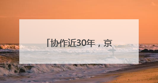 协作近30年，京蒙检察人共同提高